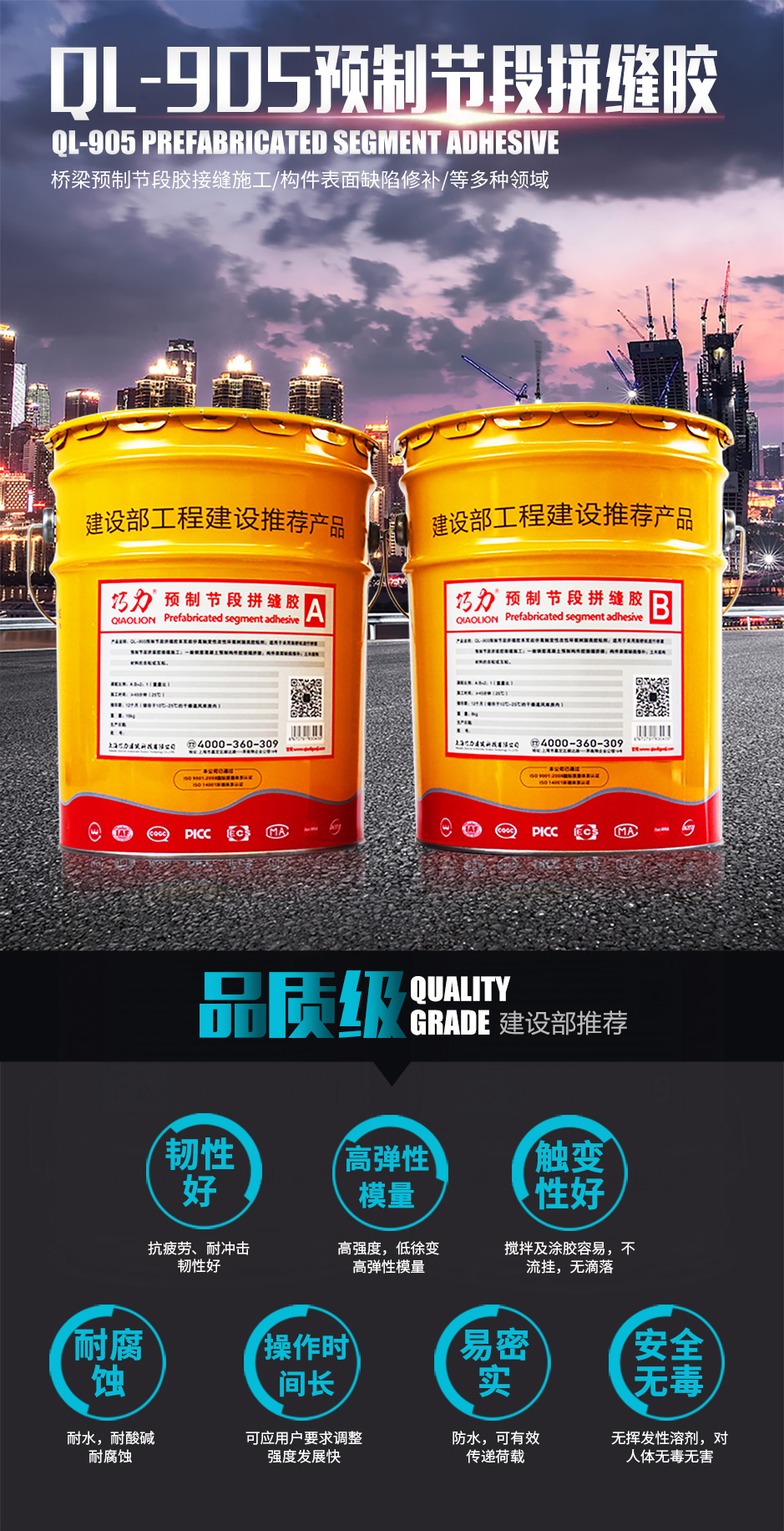 1571970186353676.jpg QL-905預制節段拼縫膠_01.jpg