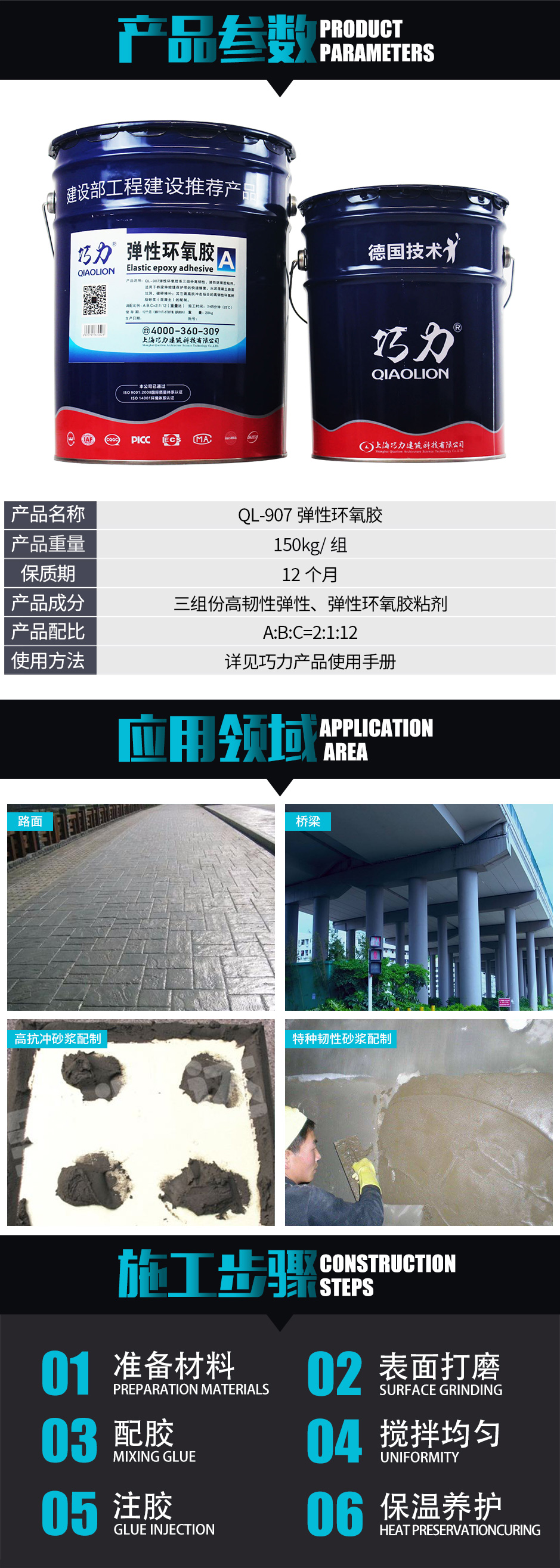 1571970868413111.jpg QL-907彈性環氧膠............_02.jpg