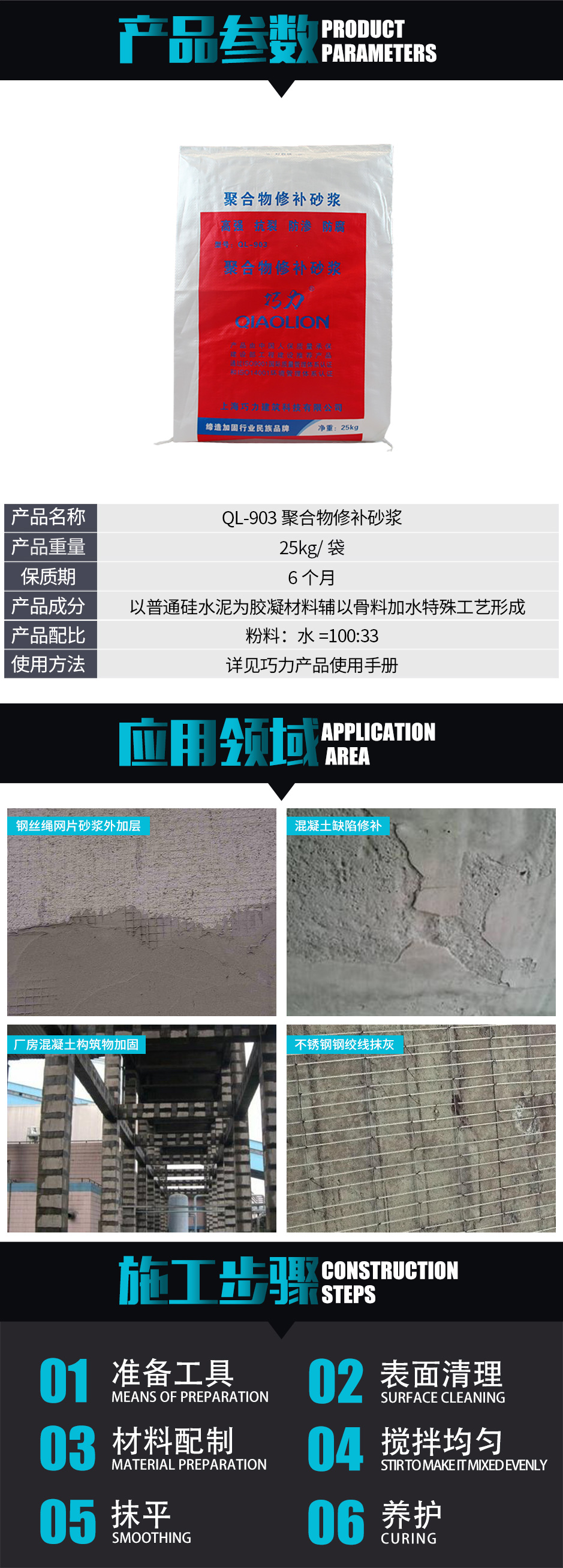 1571971044227352.jpg QL-903聚合物修補砂漿_02.jpg