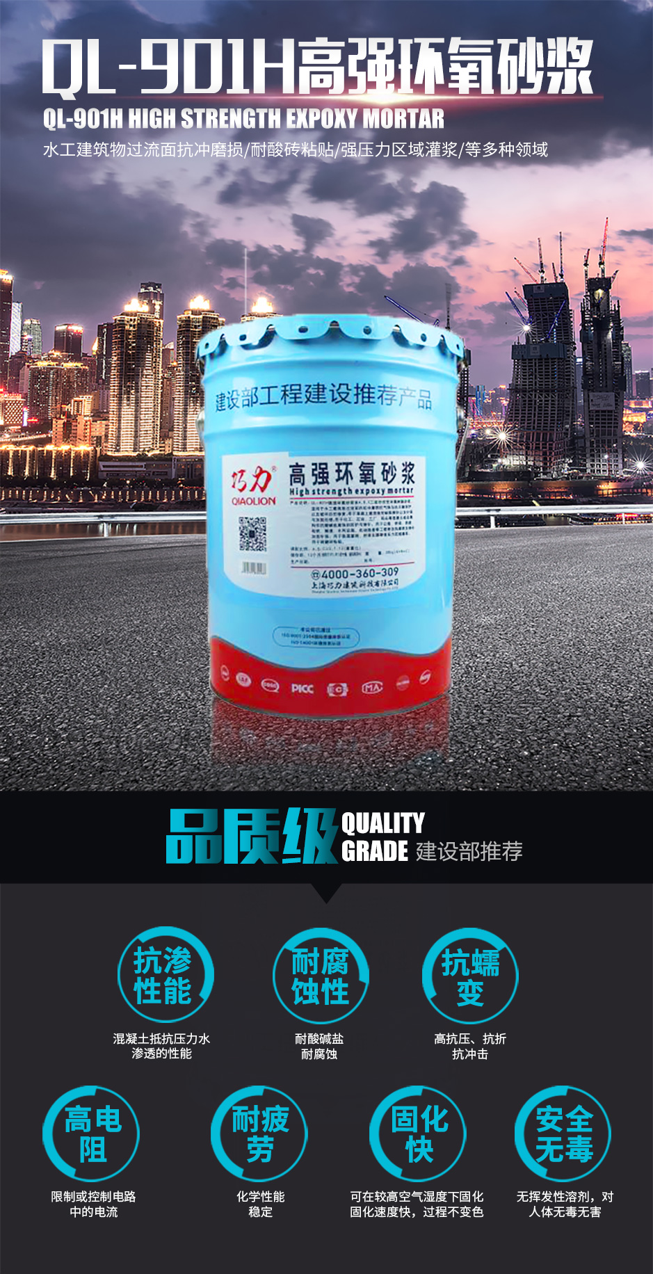 1571971238436321.jpg QL-901H高強環(huán)氧砂漿_01.jpg